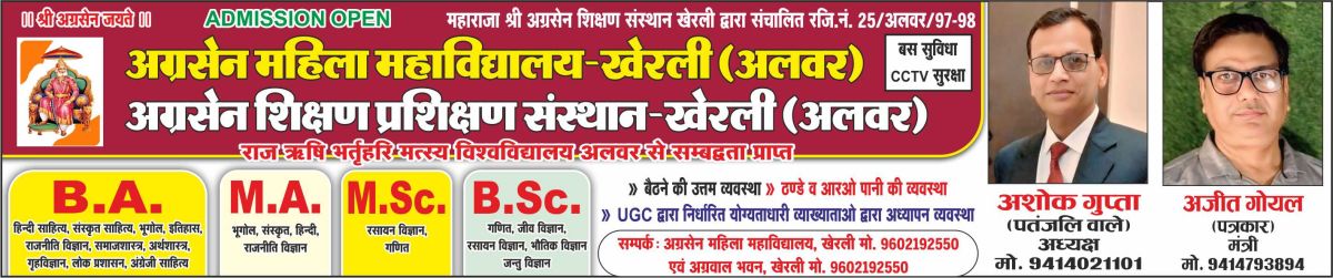 Banner : AGRASEN MAHILA MAHAVIDHYALAYA